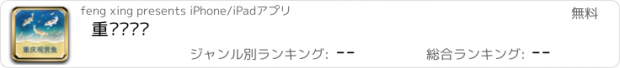 おすすめアプリ 重庆观赏鱼