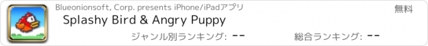 おすすめアプリ Splashy Bird & Angry Puppy