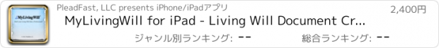 おすすめアプリ MyLivingWill for iPad - Living Will Document Creator