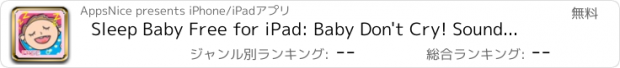 おすすめアプリ Sleep Baby Free for iPad: Baby Don't Cry! Sound & Relax Music for Baby & Mom