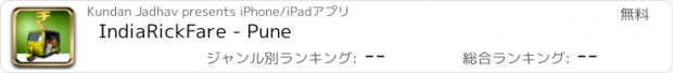 おすすめアプリ IndiaRickFare - Pune