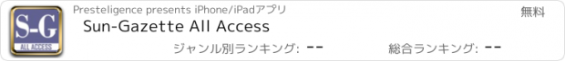 おすすめアプリ Sun-Gazette All Access