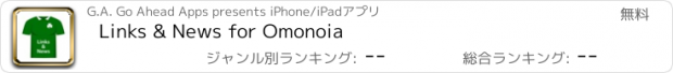 おすすめアプリ Links & News for Omonoia