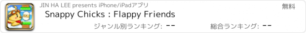 おすすめアプリ Snappy Chicks : Flappy Friends