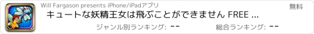 おすすめアプリ キュートな妖精王女は飛ぶことができません FREE － 冷静な魔法にかけられたエスケープ冒険