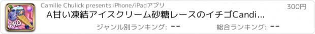 おすすめアプリ A甘い凍結アイスクリーム砂糖レースのイチゴCandiダイヤモンド版