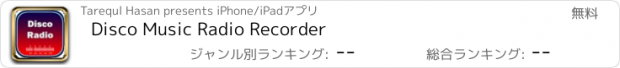 おすすめアプリ Disco Music Radio Recorder