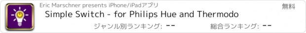 おすすめアプリ Simple Switch - for Philips Hue and Thermodo