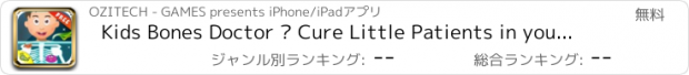 おすすめアプリ Kids Bones Doctor – Cure Little Patients in your Best Dr Clinic