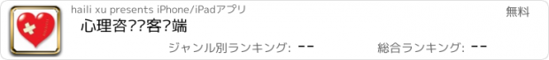 おすすめアプリ 心理咨询师客户端