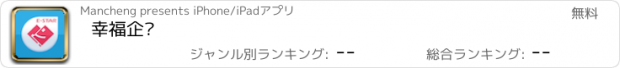 おすすめアプリ 幸福企业