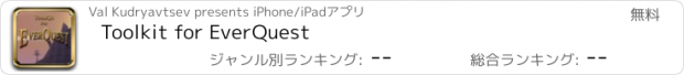 おすすめアプリ Toolkit for EverQuest