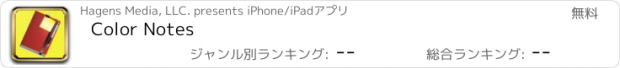 おすすめアプリ Color Notes