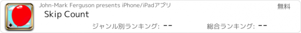 おすすめアプリ Skip Count