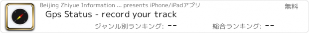 おすすめアプリ Gps Status - record your track