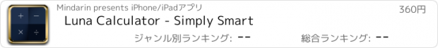 おすすめアプリ Luna Calculator - Simply Smart