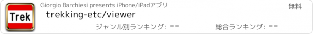 おすすめアプリ trekking-etc/viewer