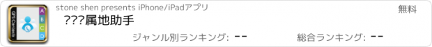 おすすめアプリ 电话归属地助手