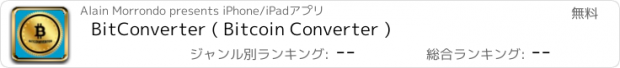 おすすめアプリ BitConverter ( Bitcoin Converter )