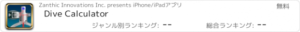 おすすめアプリ Dive Calculator