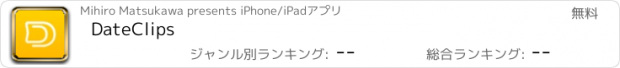 おすすめアプリ DateClips