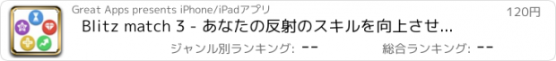 おすすめアプリ Blitz match 3 - あなたの反射のスキルを向上させるために60秒速いペースでアーケードのパズルゲームをプレイ（フラットデザイン·UI）