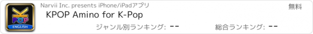 おすすめアプリ KPOP Amino for K-Pop