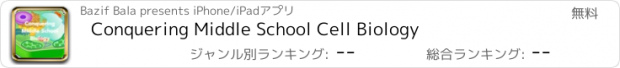 おすすめアプリ Conquering Middle School Cell Biology