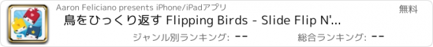 おすすめアプリ 鳥をひっくり返す Flipping Birds - Slide Flip N' Glide