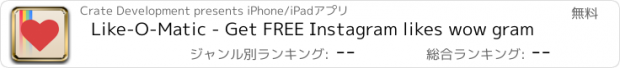 おすすめアプリ Like-O-Matic - Get FREE Instagram likes wow gram