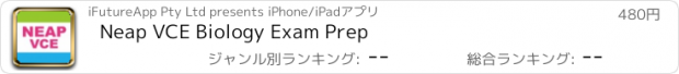 おすすめアプリ Neap VCE Biology Exam Prep