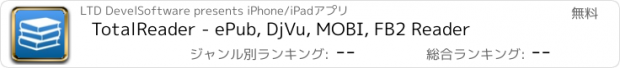 おすすめアプリ TotalReader - ePub, DjVu, MOBI, FB2 Reader