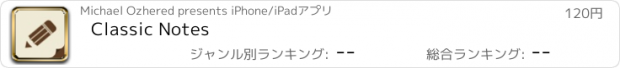 おすすめアプリ Classic Notes