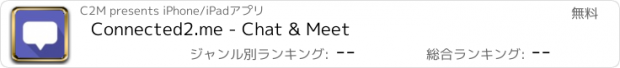 おすすめアプリ Connected2.me - Chat & Meet