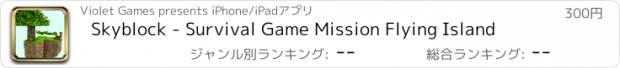 おすすめアプリ Skyblock - Survival Game Mission Flying Island