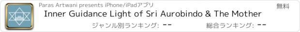 おすすめアプリ Inner Guidance Light of Sri Aurobindo & The Mother