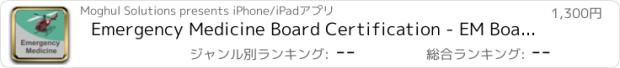 おすすめアプリ Emergency Medicine Board Certification - EM Board Training