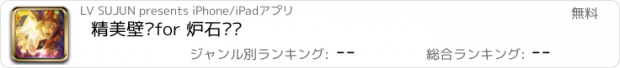 おすすめアプリ 精美壁纸for 炉石传说