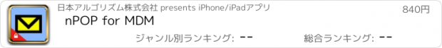 おすすめアプリ nPOP for MDM