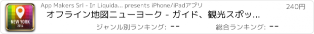 おすすめアプリ オフライン地図ニューヨーク - ガイド、観光スポットや交通機関