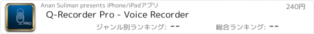 おすすめアプリ Q-Recorder Pro - Voice Recorder