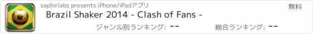 おすすめアプリ Brazil Shaker 2014 - Clash of Fans -