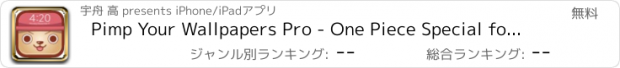 おすすめアプリ Pimp Your Wallpapers Pro - One Piece Special for iOS 7