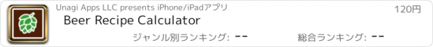 おすすめアプリ Beer Recipe Calculator