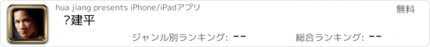 おすすめアプリ 杨建平