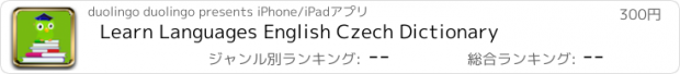 おすすめアプリ Learn Languages English Czech Dictionary