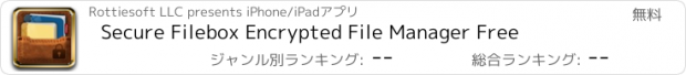 おすすめアプリ Secure Filebox Encrypted File Manager Free