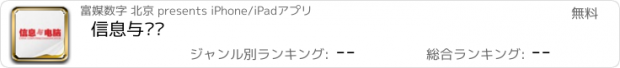 おすすめアプリ 信息与电脑