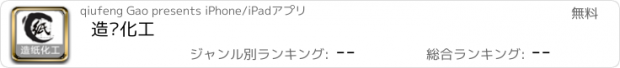 おすすめアプリ 造纸化工