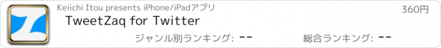 おすすめアプリ TweetZaq for Twitter